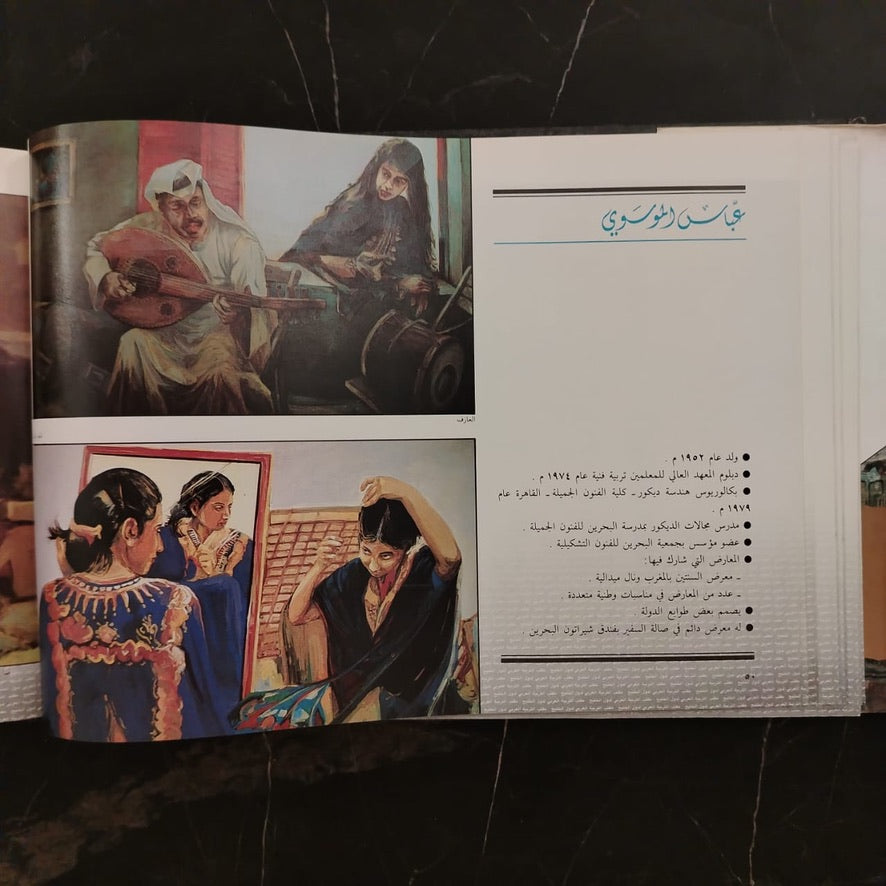 A Collection of Art-Works by Artists from the Arab Gulf مختارات من أعمال الفنانين التشكيليين في دول الخليج العربي \ Book