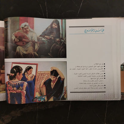 A Collection of Art-Works by Artists from the Arab Gulf مختارات من أعمال الفنانين التشكيليين في دول الخليج العربي \ Book