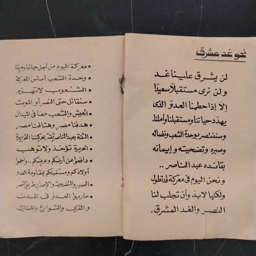 al-Hadaf الهدف \ Magazine