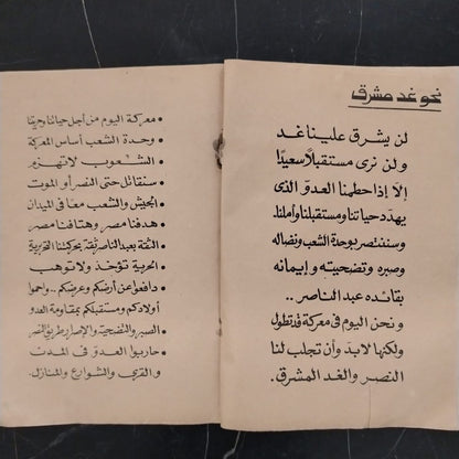 al-Hadaf الهدف \ Magazine