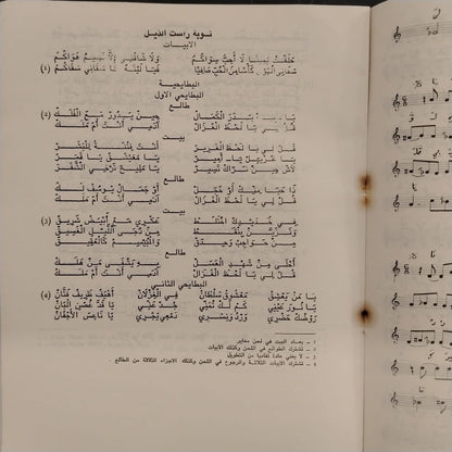 al-Turath al-Musiqi al-Tunisi - 7th booklet التراث الموسيقي التونسي - السفر السابع - نوبات الأصبعين وراست الذيل والرمل \ Book
