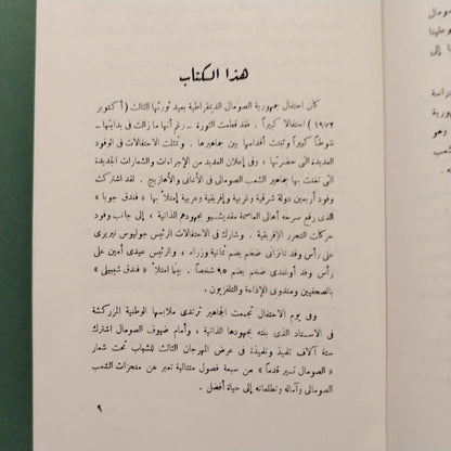 Thawrat al-Sumal ثورة الصومال – أرض البخور والعطور \ Book