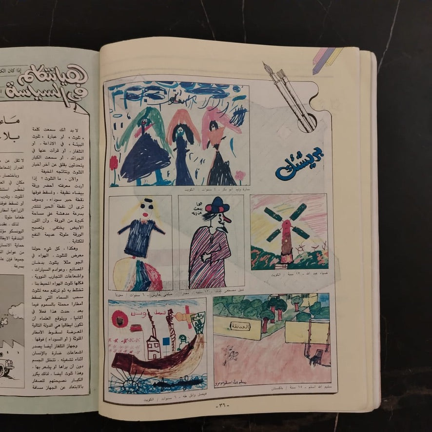 Al-ʿArabī al-Ṣaghīr Issue No. 47 1989 العربي الصغير \ Magazine