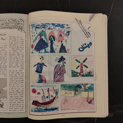 Al-ʿArabī al-Ṣaghīr Issue No. 47 1989 العربي الصغير \ Magazine