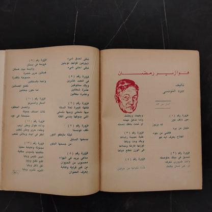 'jaza Sa'ida أجازة سعيدة \ Book