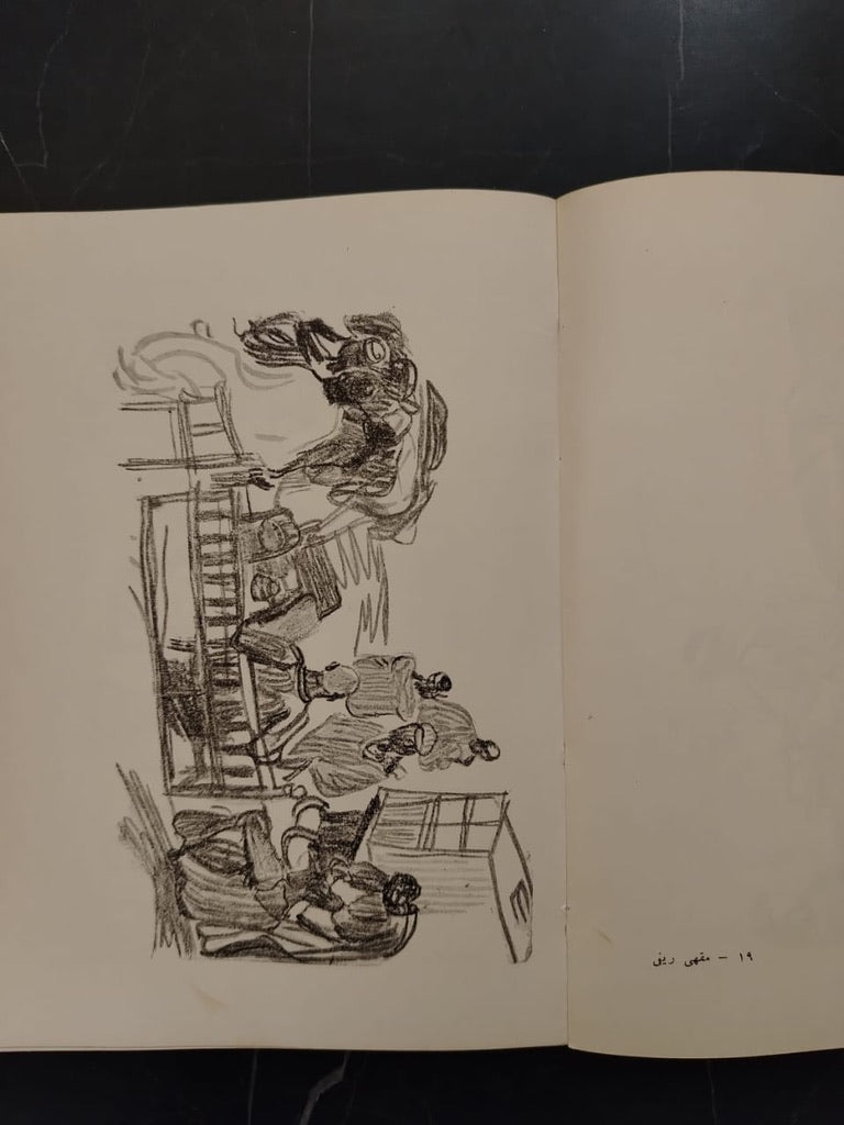 al-Haya al-Sha'biya Fi Rusoum Naghi الحياة الشعبية في رسوم ناجي \ Book