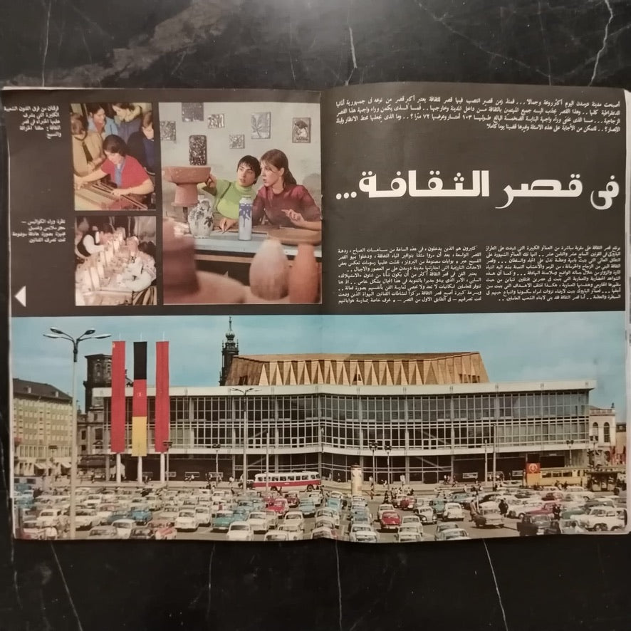 Al-Majallah  المجلة \ Magazine