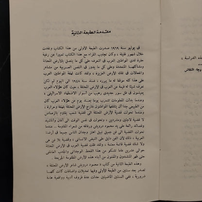 Mahmoud Darwish – The Poet of the Occupied Land \ Biographical Study