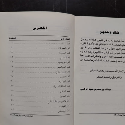 Traditional Omani Games - Part 2 الألعاب الشعبية العمانية - الجزء الثاني \ Book