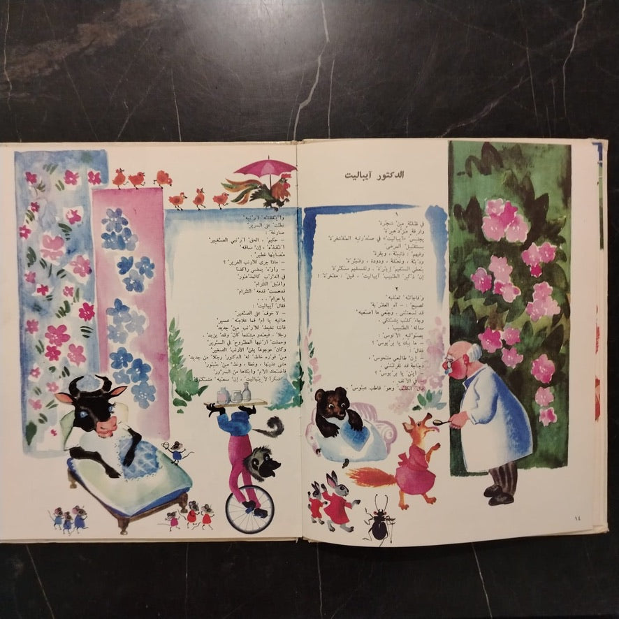 Hikayt Korney Chukovsky \ Book