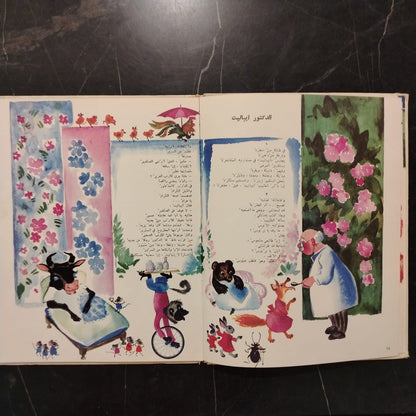 Hikayt Korney Chukovsky \ Book