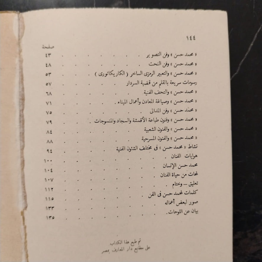 al-Fannan Muhammad Hasan الفنان محمد حسن \ Book