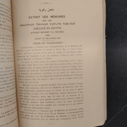 The Damietta Port Project and NBuilding a Connecting Road to Port Said مشروع فتح ميناء دمياط وإنشاء طريق بينها وبين بورسعيد \ Book