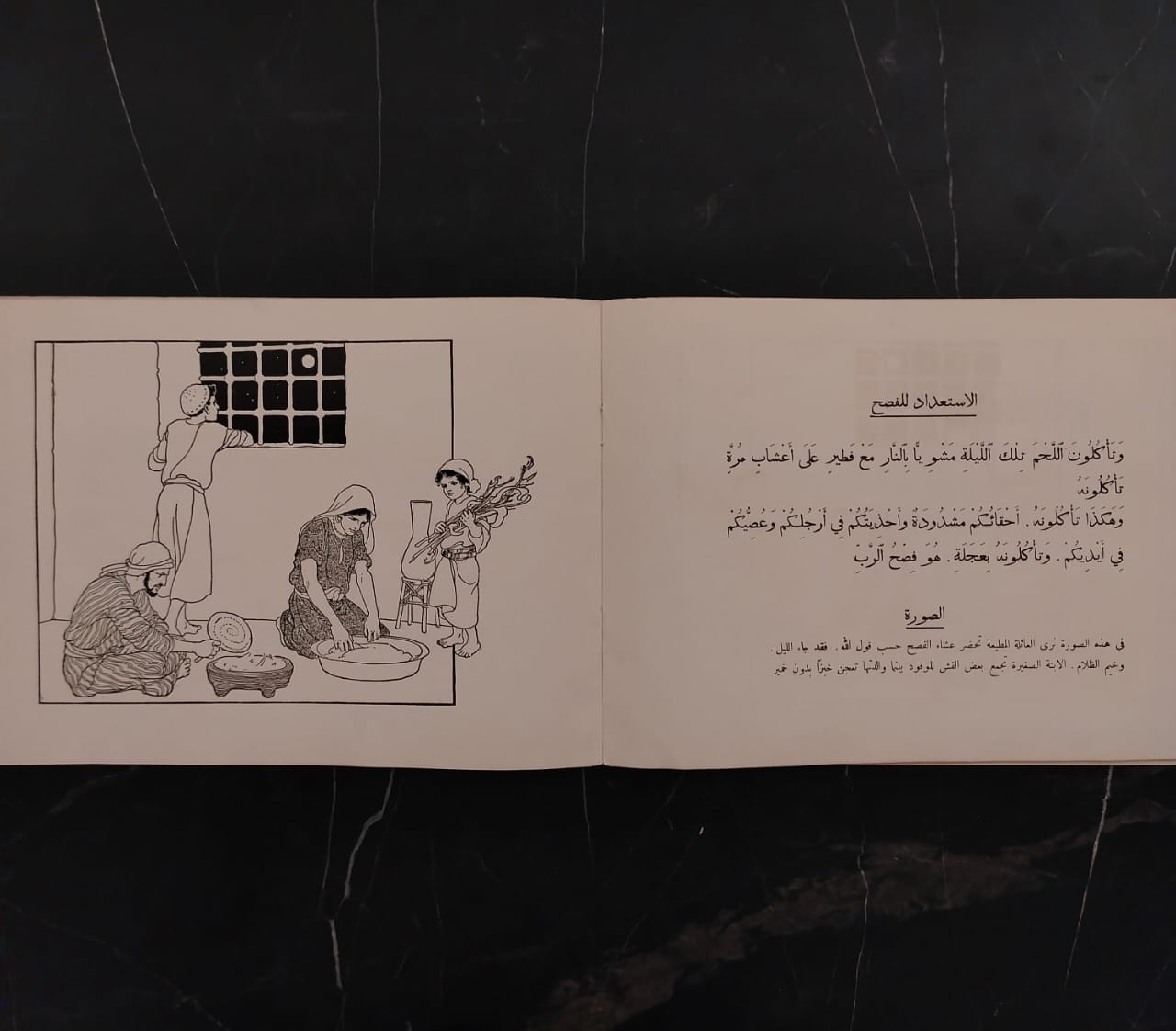 al-Ḥawādith al-Muṣawwarah  الحوادث المصورة – قصة الفصح الأول \ Book