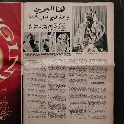 Akher Sa'a - Issue No. 1834 - 1969  آخر ساعة  \ Magazine