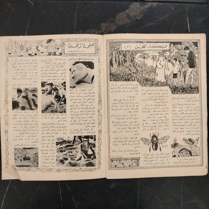 Sindbad سندباد Issue No. 37 - 1959 \ Magazine