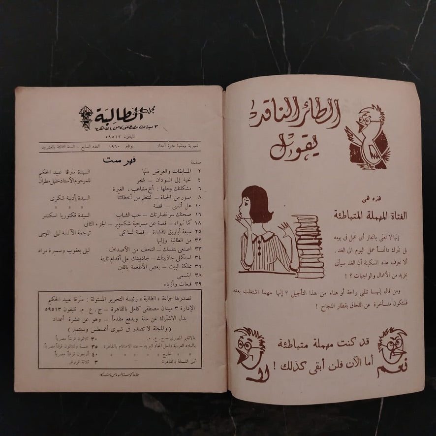 Al-Ṭāliba Issue No. 7 1962 الطالبة \ Magazine