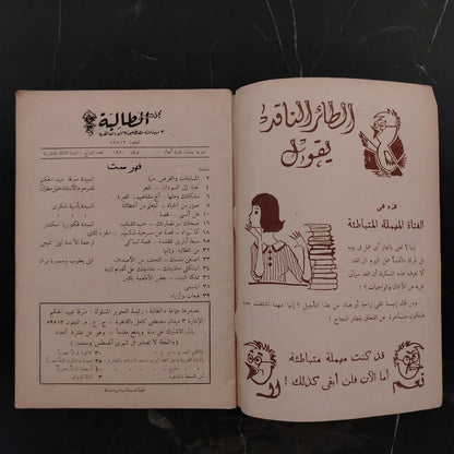Al-Ṭāliba Issue No. 7 1962 الطالبة \ Magazine