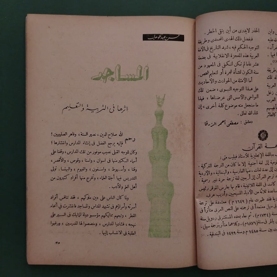 Liwa al-Islam – Issue No. 3 1947  لواء الإسلام  \ Magazine