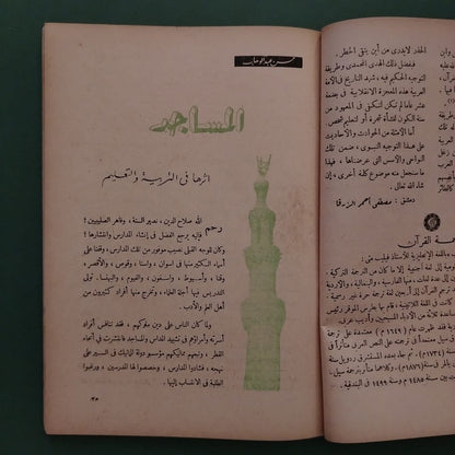 Liwa al-Islam – Issue No. 3 1947  لواء الإسلام  \ Magazine