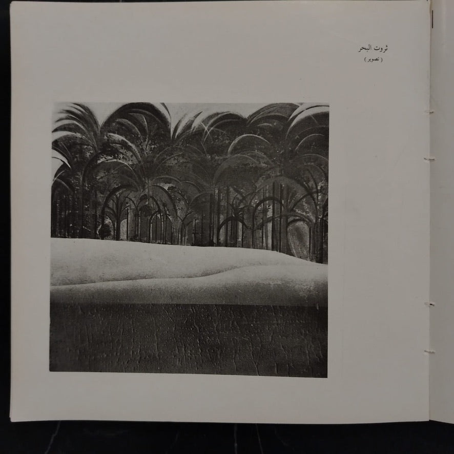 Fifth General Exhibition of Fine Arts (1985) \ Brochure