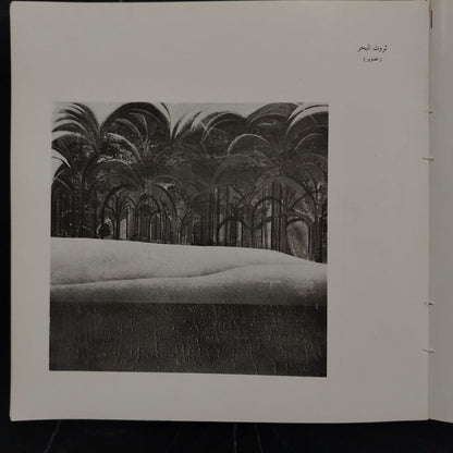 Fifth General Exhibition of Fine Arts (1985) \ Brochure