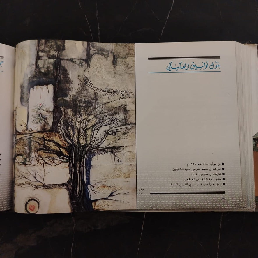 A Collection of Art-Works by Artists from the Arab Gulf مختارات من أعمال الفنانين التشكيليين في دول الخليج العربي \ Book