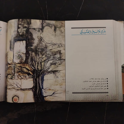 A Collection of Art-Works by Artists from the Arab Gulf مختارات من أعمال الفنانين التشكيليين في دول الخليج العربي \ Book