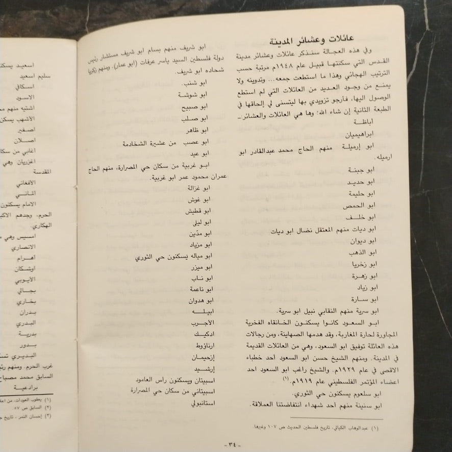 Mawsuat Ashair wa-Ailat Filastin موسوعة عشائر وعائلات فلسطين \ Book
