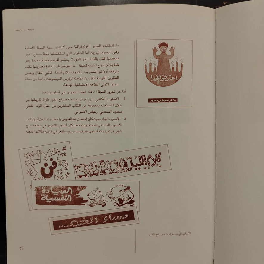 Rose al-Yusuf 80 Year of Journalism روز اليوسف - 80 سنة صحافة \ Book