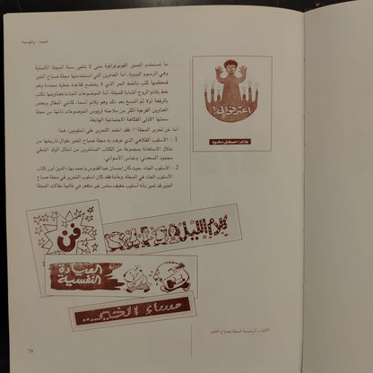 Rose al-Yusuf 80 Year of Journalism روز اليوسف - 80 سنة صحافة \ Book