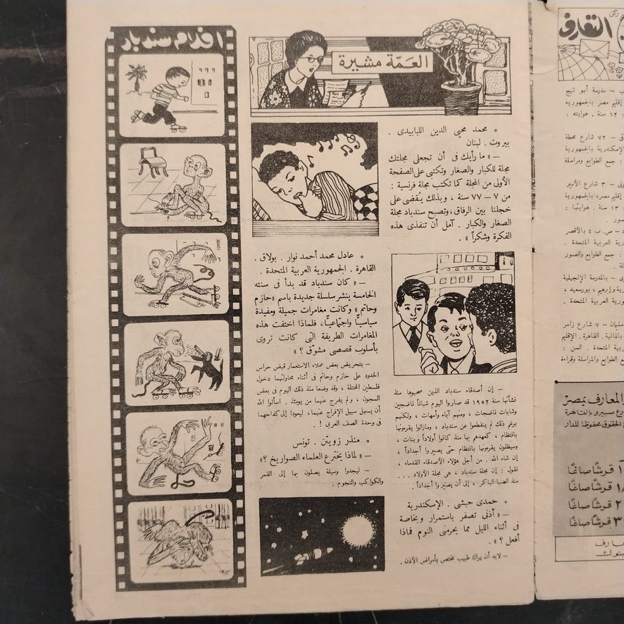 Sindbad سندباد Issue No. 11 - 1959 \ Magazine