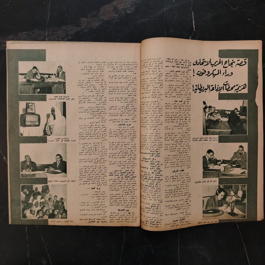 al-'itha'a al-Masriya Issue No. 977 \ Magazine