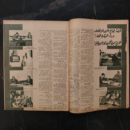 al-'itha'a al-Masriya Issue No. 977 \ Magazine