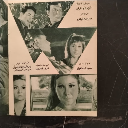 Evasion إعلان فيلم هروب \ Brochure