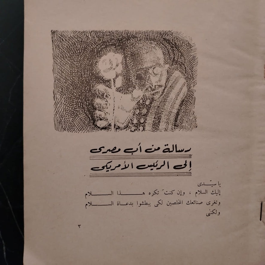 Min 'ab masri wa qasa’id ukhra من أب مصري وقصائد أخرى \ Book