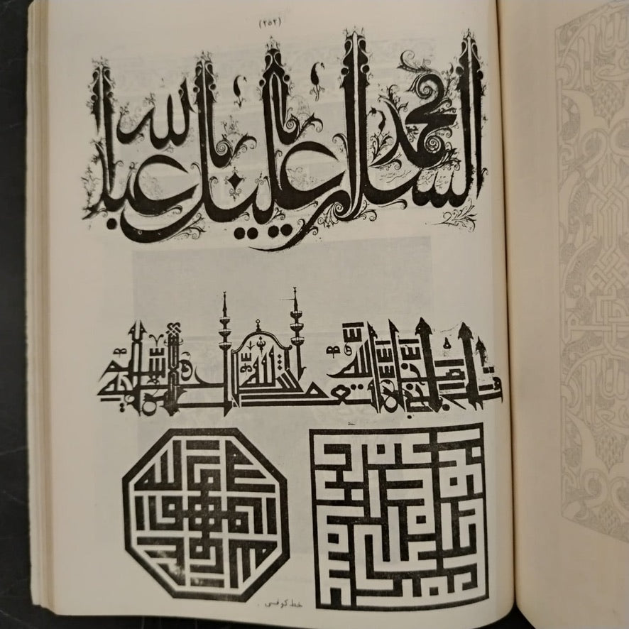 al-Wihdat al-Zakhrafiyah الوحدات الزخرفية الإسلامية \ Book