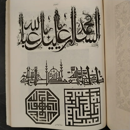 al-Wihdat al-Zakhrafiyah الوحدات الزخرفية الإسلامية \ Book