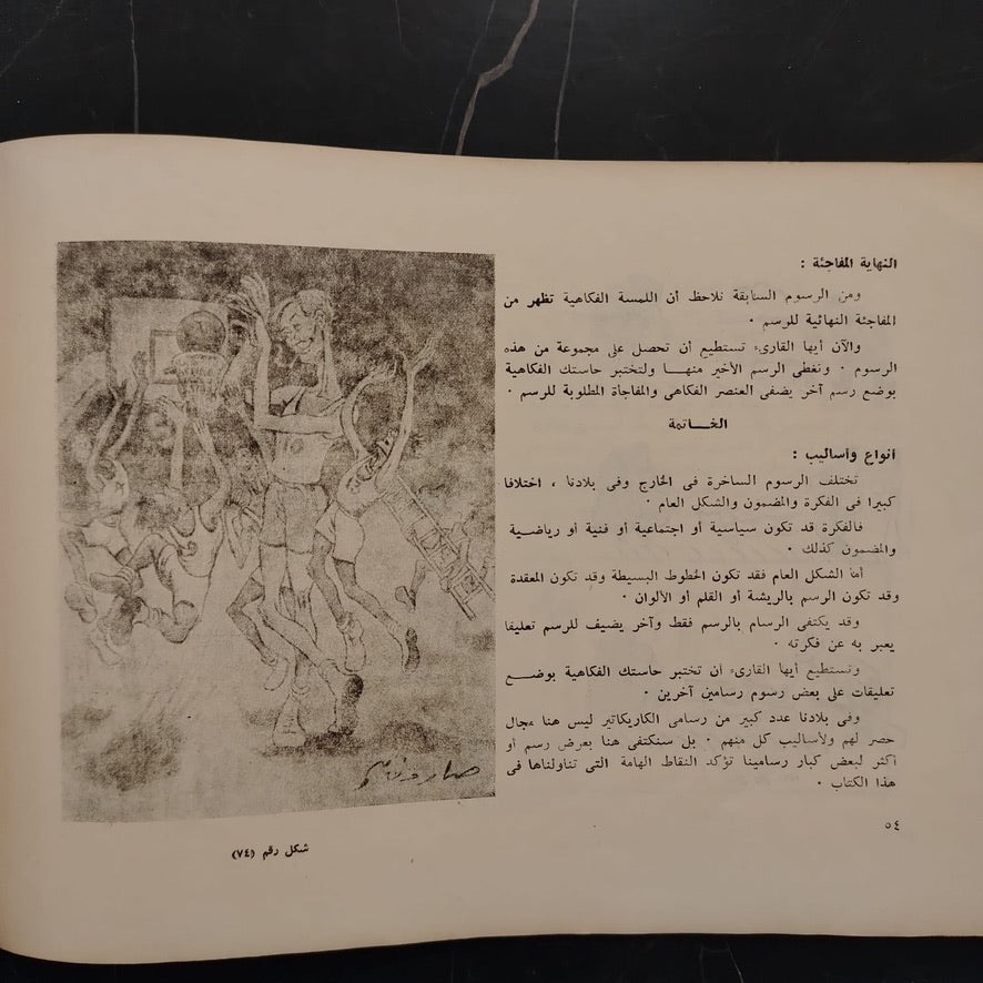 Fan al-Karikateir فن الكاريكاتير \ Book