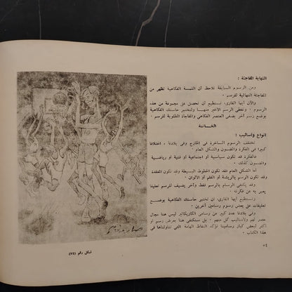 Fan al-Karikateir فن الكاريكاتير \ Book