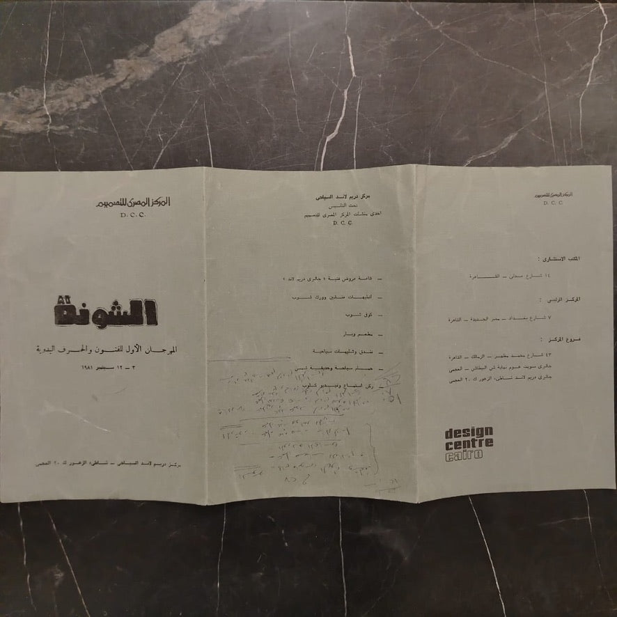 al-Shounah الشونة - المهرجان الأول للفنون والحرف اليدوية \ Brochure