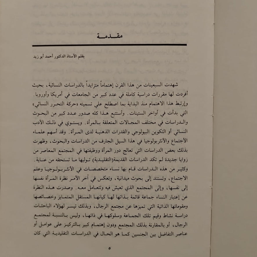 Mafhūm al-‘Amal ‘Ind al-Mar’ah al-Kuwaytiyah مفهوم العمل عند المرأة الكويتية \ Book