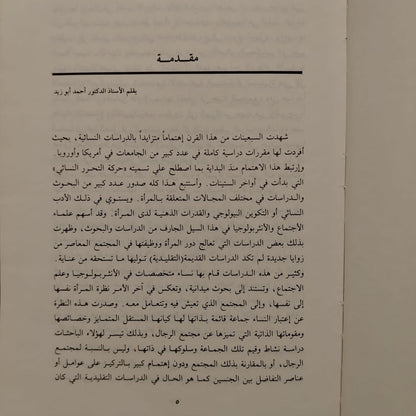 Mafhūm al-‘Amal ‘Ind al-Mar’ah al-Kuwaytiyah مفهوم العمل عند المرأة الكويتية \ Book