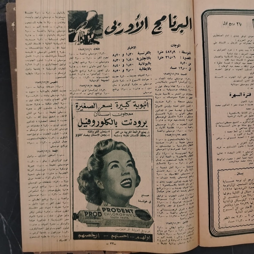 al-'itha'a al-Masriya Issue No. 976 \ Magazine