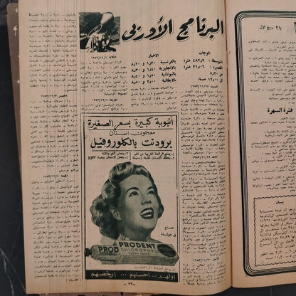 al-'itha'a al-Masriya Issue No. 976 \ Magazine