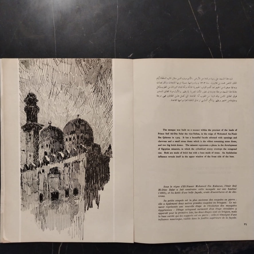 Ma’ādhin al-Qāhira مآذن القاهرة \ Book