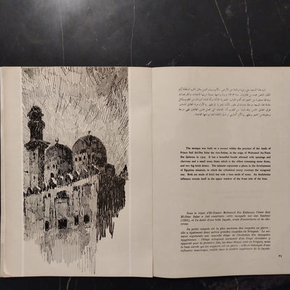 Ma’ādhin al-Qāhira مآذن القاهرة \ Book