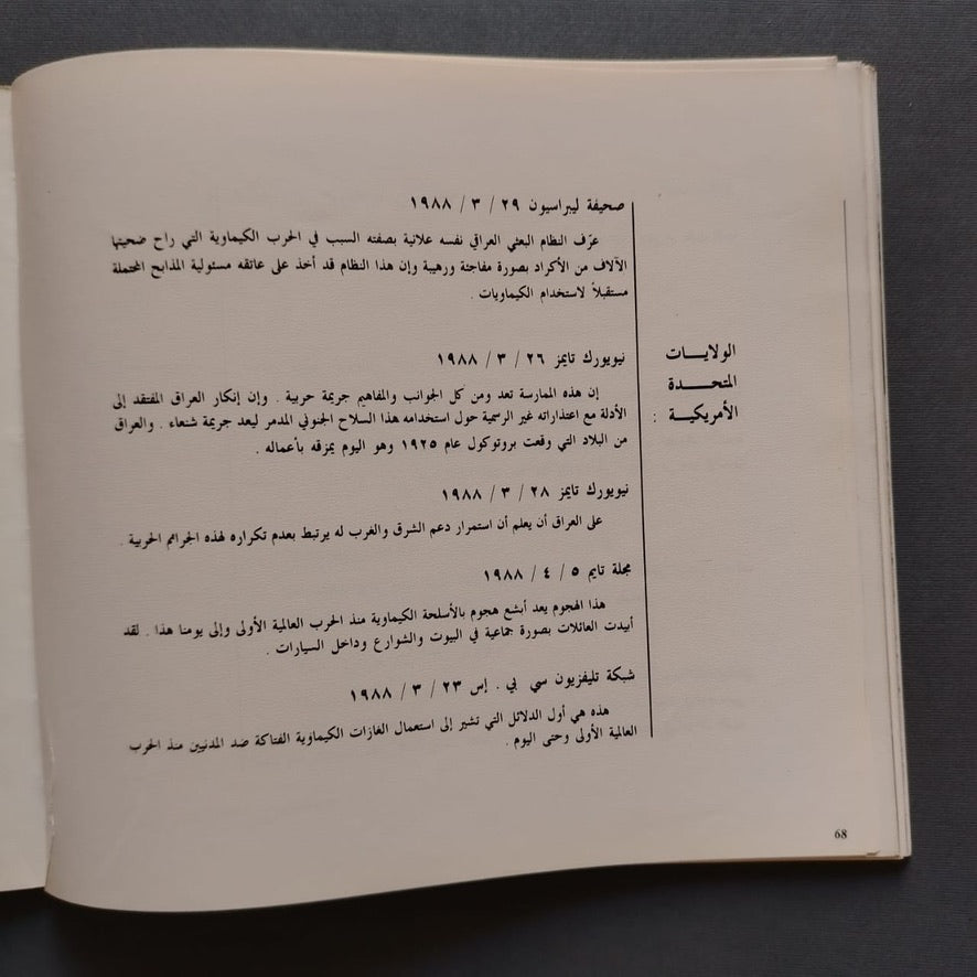 Saddam's Chemical Crimes, Images from Halabja massacre جرائم صدام الكيماوية \ Book