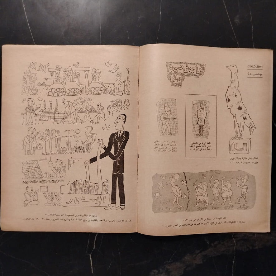 Rose El Yousef Issue No. 1704 روز اليوسف \ Magazine