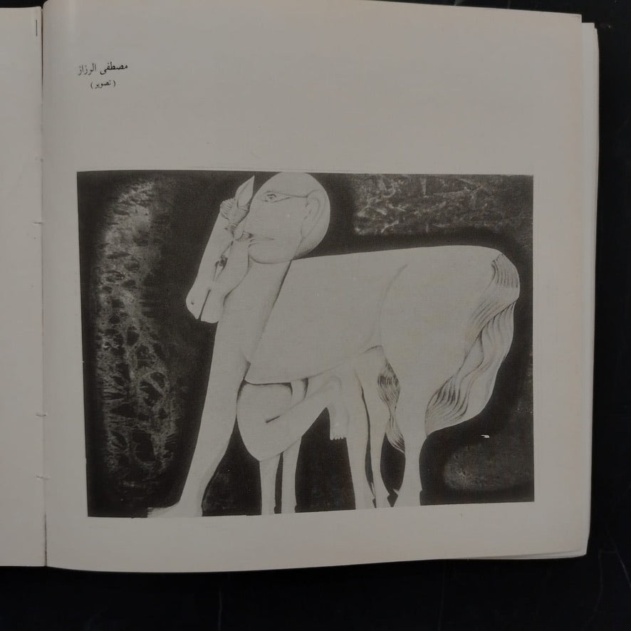 Fifth General Exhibition of Fine Arts (1985) \ Brochure